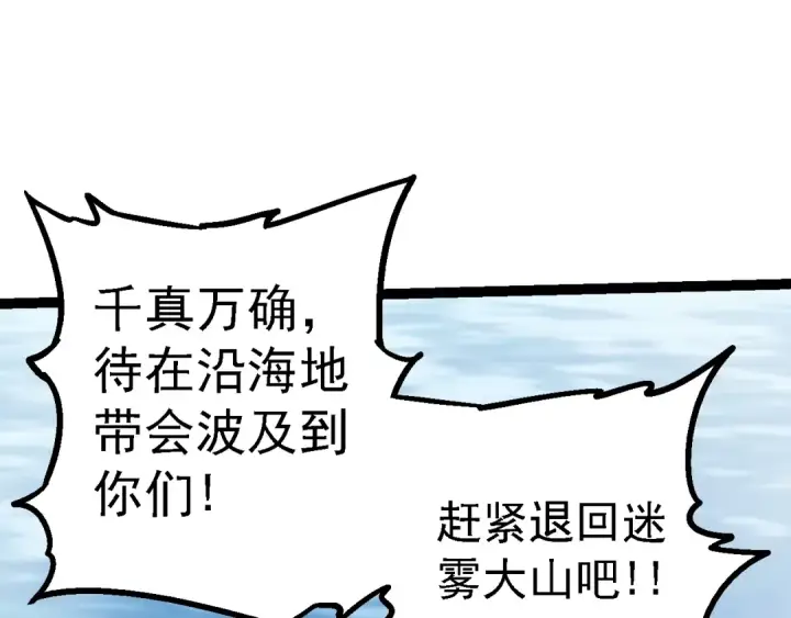 《从大树开始的进化》第153话 全面入侵图47