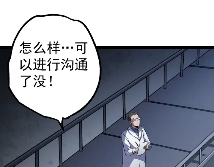 《从大树开始的进化》第153话 全面入侵图75