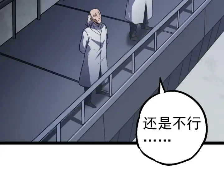 《从大树开始的进化》第153话 全面入侵图76