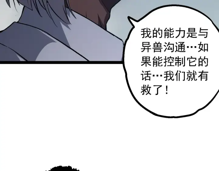 《从大树开始的进化》第153话 全面入侵图82