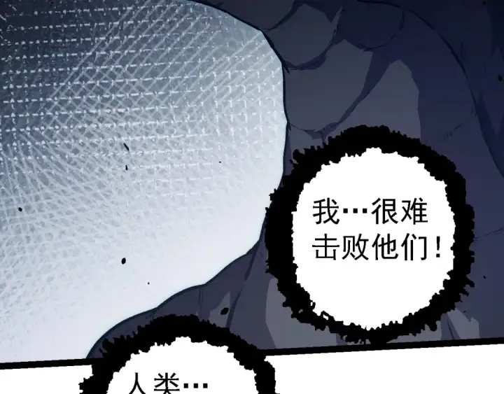 《从大树开始的进化》第153话 全面入侵图86
