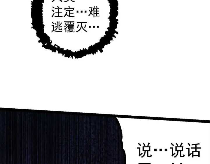《从大树开始的进化》第153话 全面入侵图87