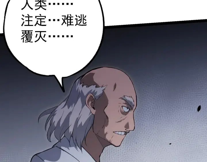 《从大树开始的进化》第153话 全面入侵图90