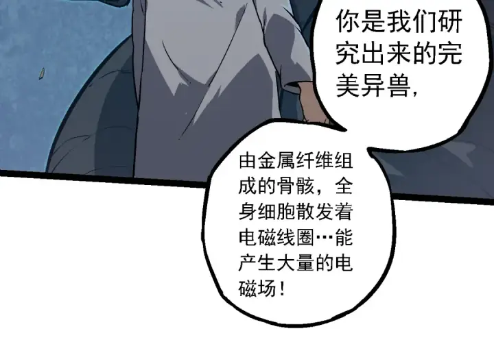 《从大树开始的进化》第153话 全面入侵图94