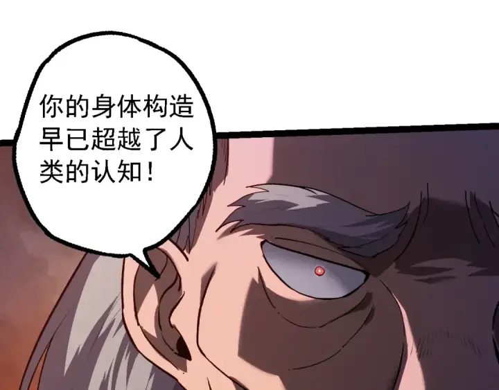 《从大树开始的进化》第153话 全面入侵图95