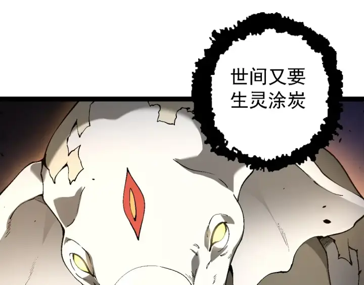 《从大树开始的进化》第154话 仿若世界末日图10