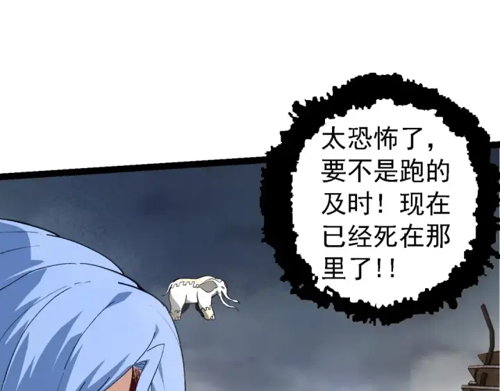 《从大树开始的进化》第154话 仿若世界末日图130