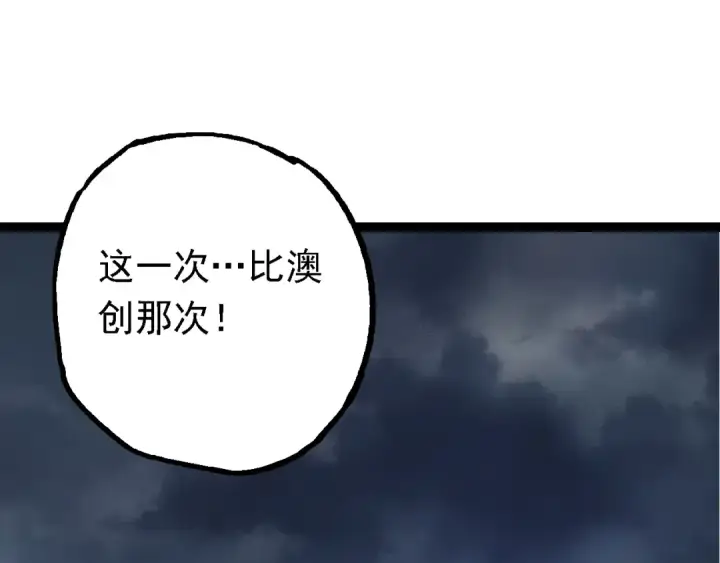 《从大树开始的进化》第154话 仿若世界末日图147
