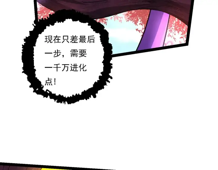 《从大树开始的进化》第154话 仿若世界末日图51