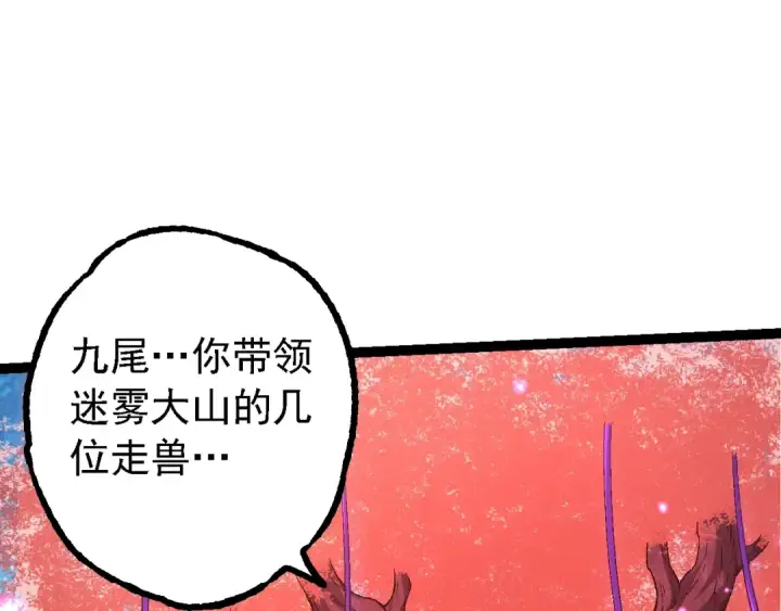 《从大树开始的进化》第154话 仿若世界末日图65