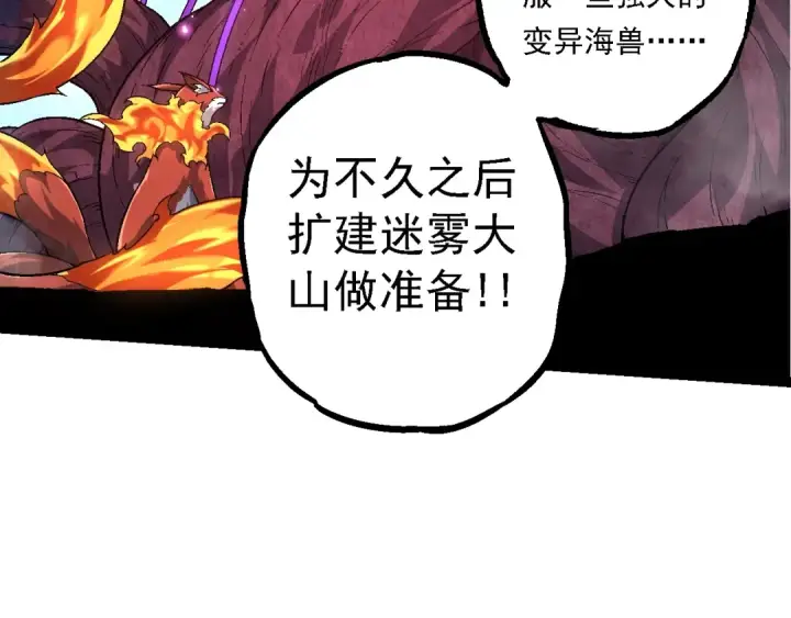 《从大树开始的进化》第154话 仿若世界末日图67
