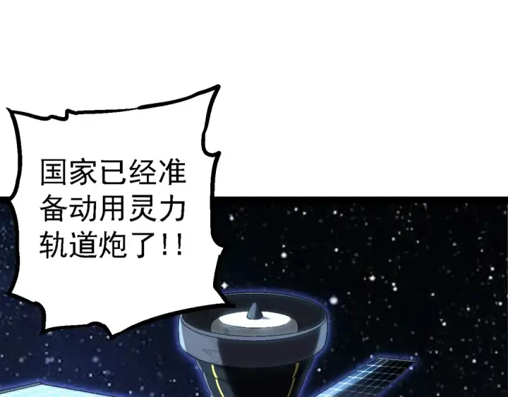 《从大树开始的进化》第155话 难缠的海兽图10