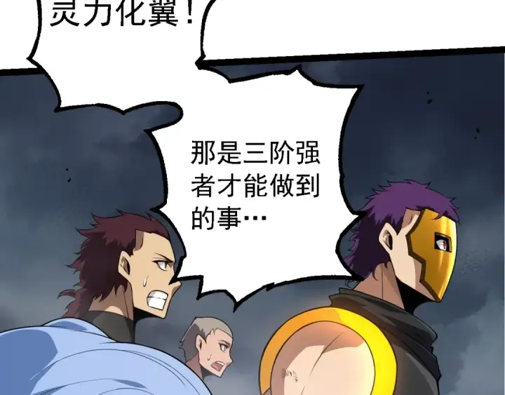 《从大树开始的进化》第155话 难缠的海兽图18