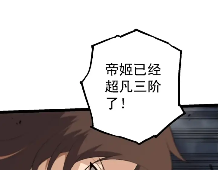 《从大树开始的进化》第155话 难缠的海兽图20