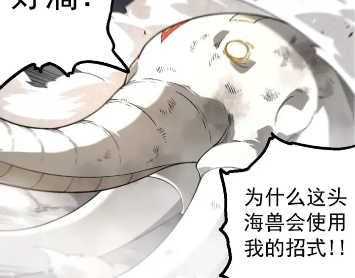 《从大树开始的进化》第155话 难缠的海兽图79