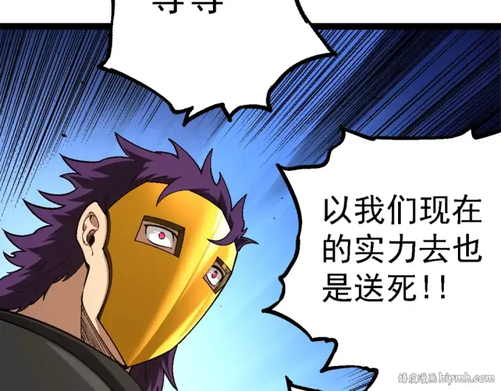 《从大树开始的进化》第155话 难缠的海兽图8