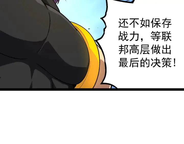 《从大树开始的进化》第155话 难缠的海兽图9