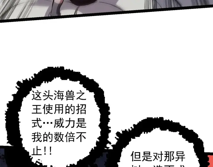 《从大树开始的进化》第156话 神通：雷杀！图117