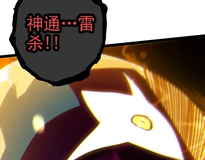《从大树开始的进化》第156话 神通：雷杀！图149