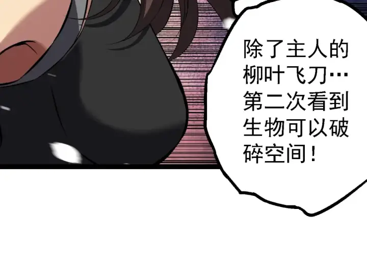 《从大树开始的进化》第156话 神通：雷杀！图44