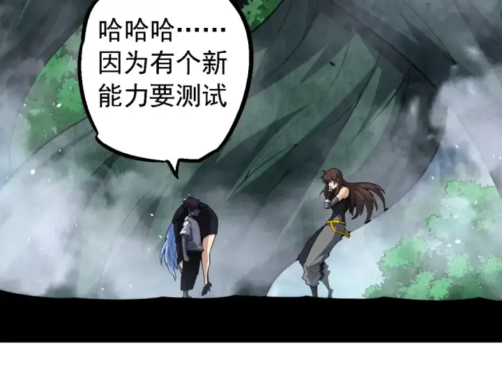 《从大树开始的进化》第157话 新的能力：森林之子图106