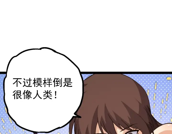 《从大树开始的进化》第157话 新的能力：森林之子图107