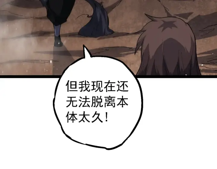 《从大树开始的进化》第157话 新的能力：森林之子图111