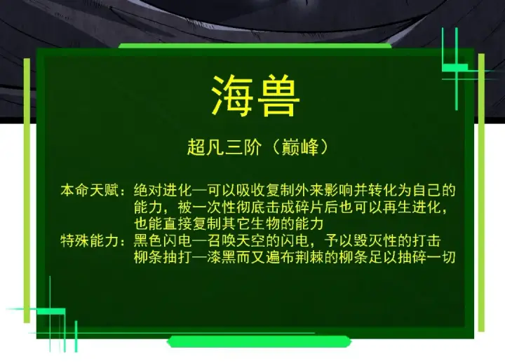《从大树开始的进化》第157话 新的能力：森林之子图134