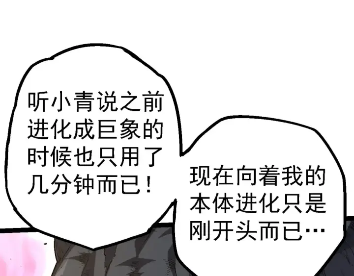 《从大树开始的进化》第157话 新的能力：森林之子图137