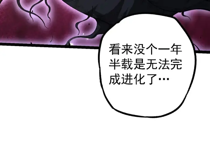 《从大树开始的进化》第157话 新的能力：森林之子图139