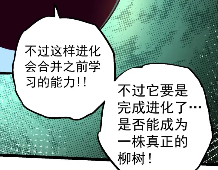 《从大树开始的进化》第157话 新的能力：森林之子图141