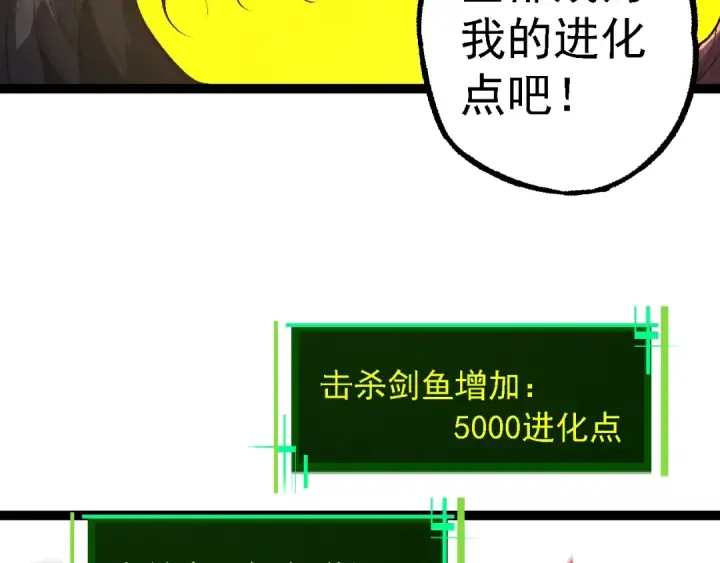 《从大树开始的进化》第157话 新的能力：森林之子图147