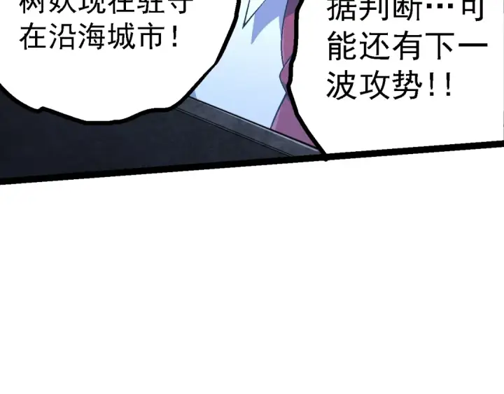 《从大树开始的进化》第157话 新的能力：森林之子图39