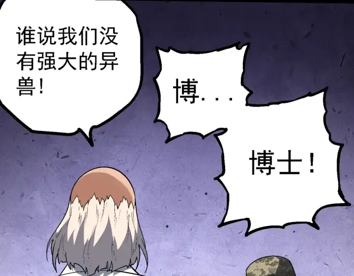 《从大树开始的进化》第157话 新的能力：森林之子图43