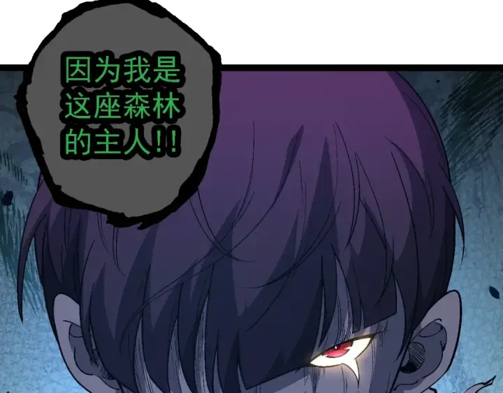 《从大树开始的进化》第157话 新的能力：森林之子图93