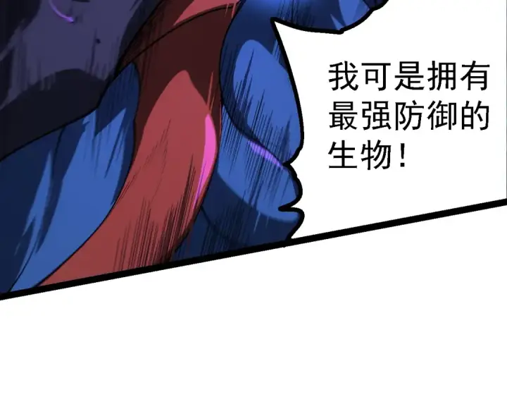 《从大树开始的进化》第158话 进阶四阶图129