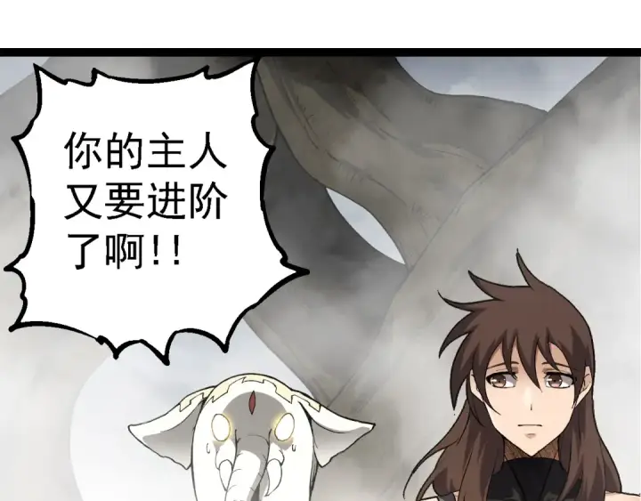 《从大树开始的进化》第158话 进阶四阶图15