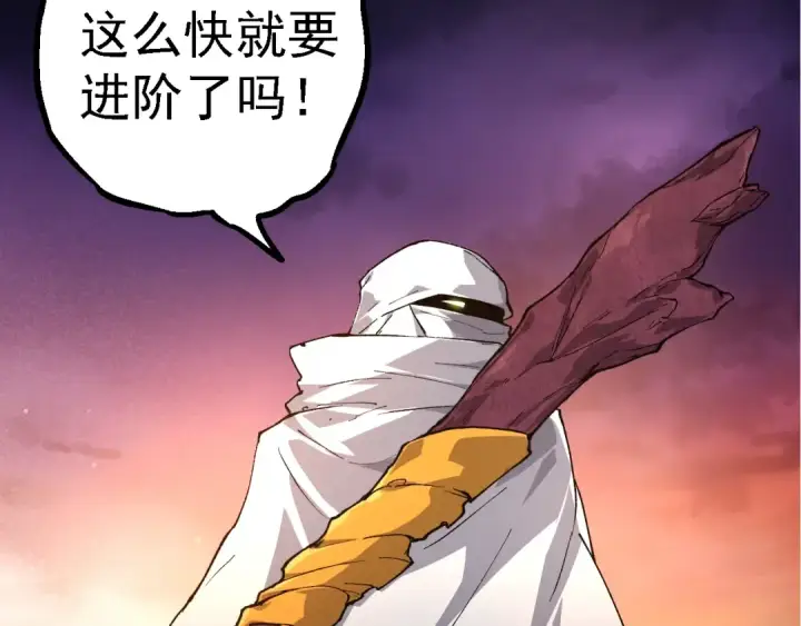 《从大树开始的进化》第158话 进阶四阶图31