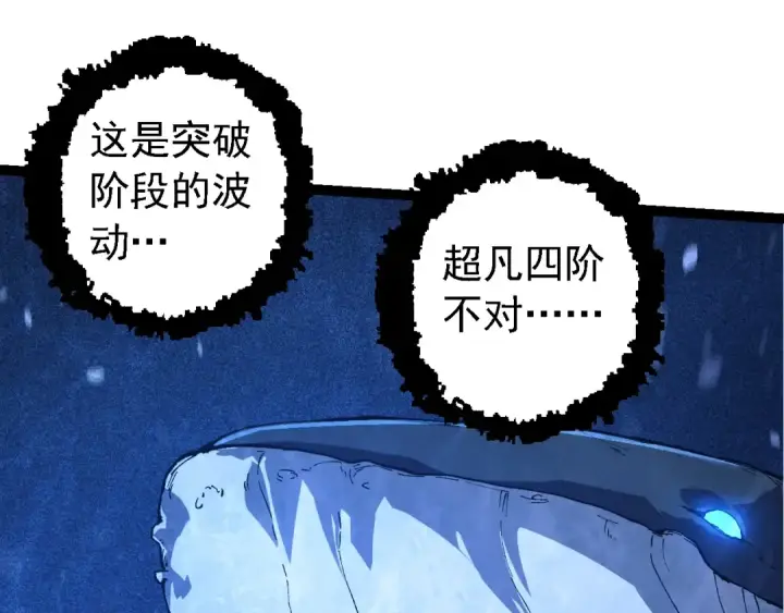 《从大树开始的进化》第158话 进阶四阶图45