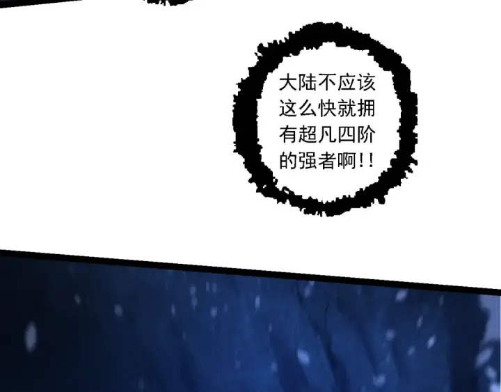 《从大树开始的进化》第158话 进阶四阶图47