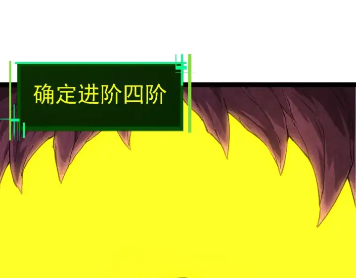 《从大树开始的进化》第158话 进阶四阶图5