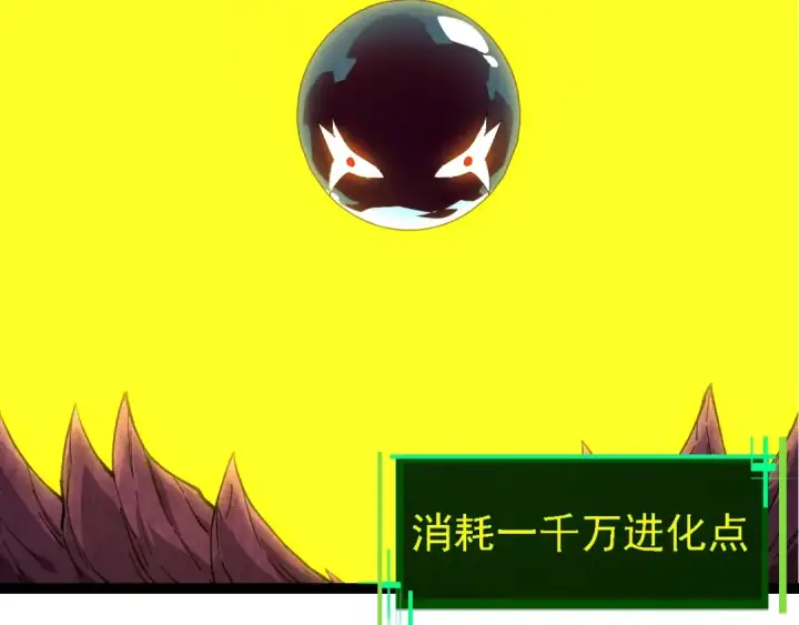 《从大树开始的进化》第158话 进阶四阶图6