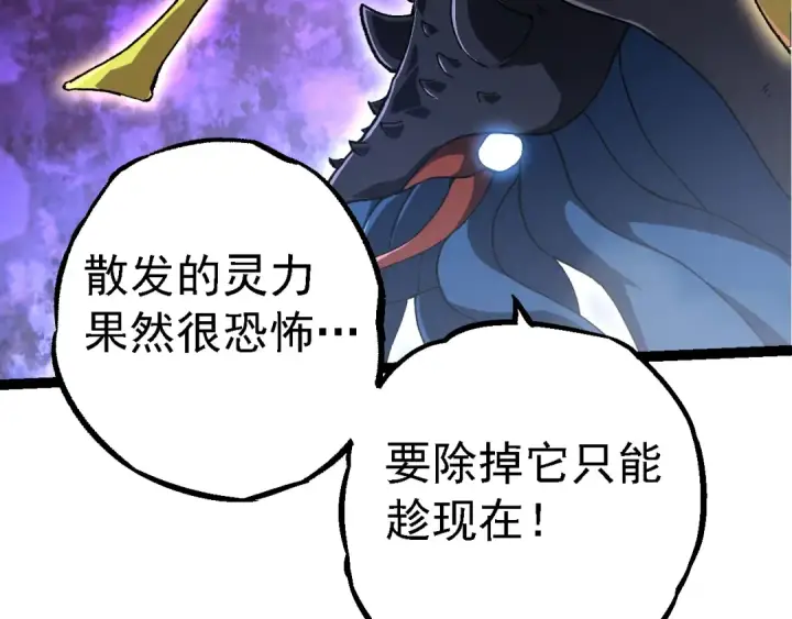 《从大树开始的进化》第158话 进阶四阶图66