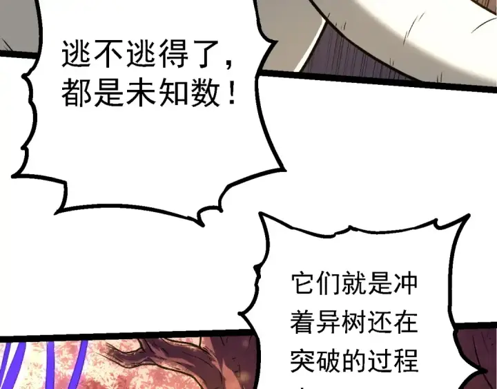 《从大树开始的进化》第158话 进阶四阶图79