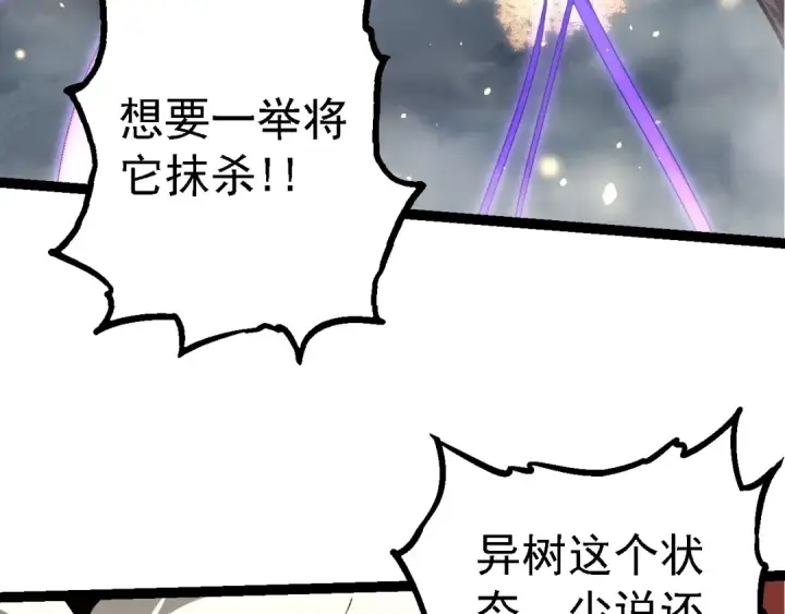 《从大树开始的进化》第158话 进阶四阶图81