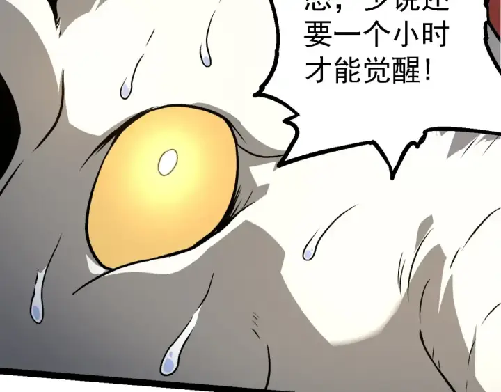 《从大树开始的进化》第158话 进阶四阶图82