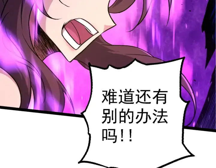 《从大树开始的进化》第158话 进阶四阶图90