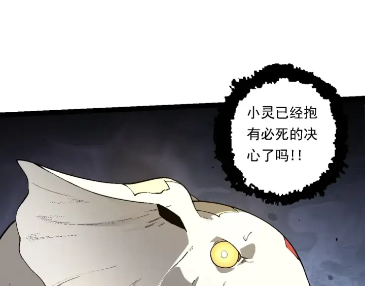 《从大树开始的进化》第158话 进阶四阶图95