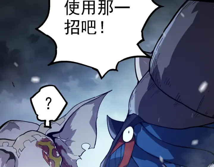 《从大树开始的进化》第159话 合体技图133