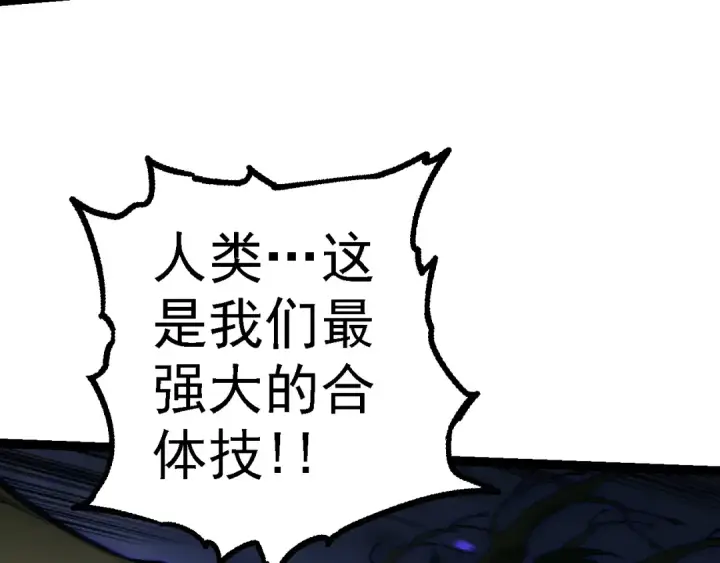 《从大树开始的进化》第159话 合体技图142
